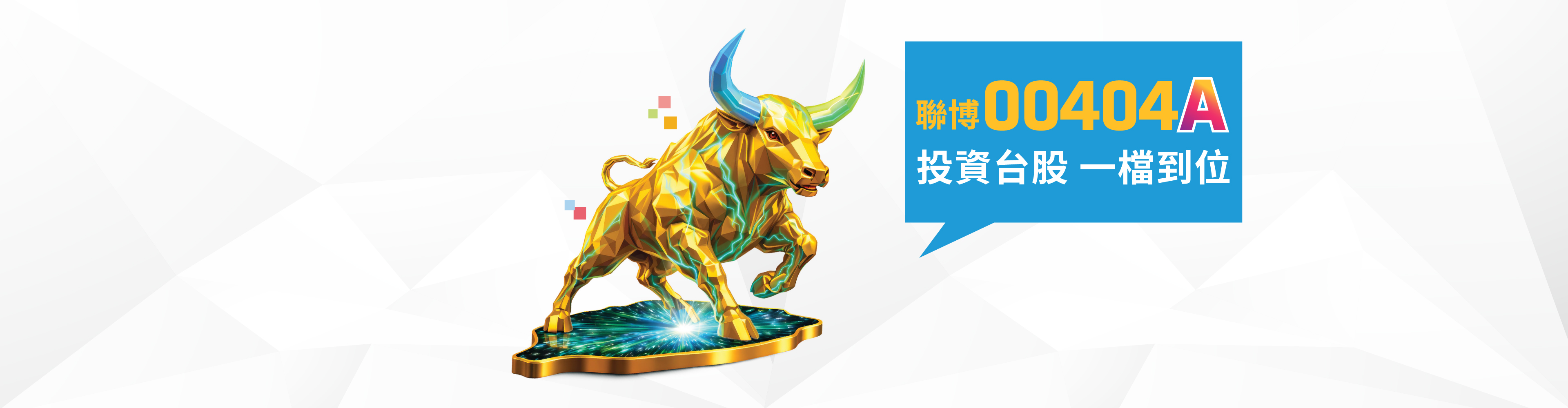 AB_00404A_靜態BN_金牛款01
