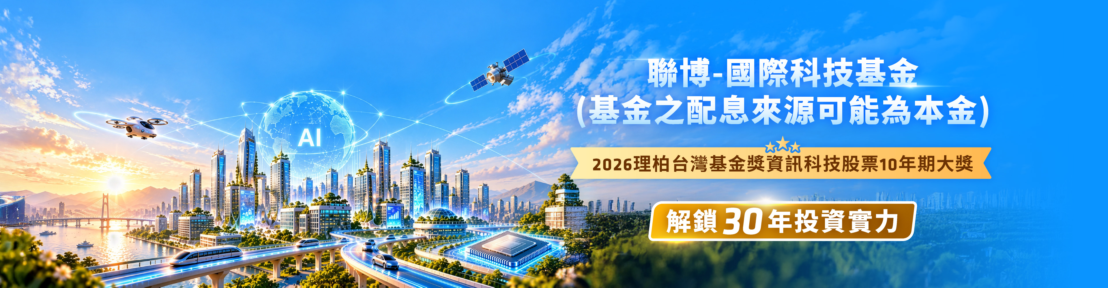 AB_ITP國際科技基金_OfficialcSite_3840x1000_01